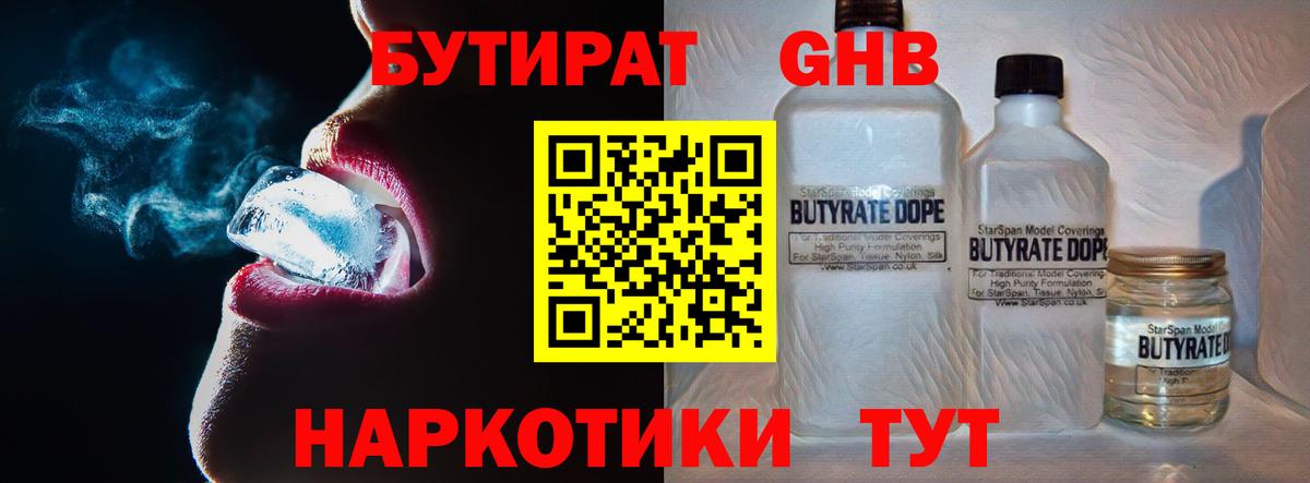 Бутират 1.4BDO Благовещенск