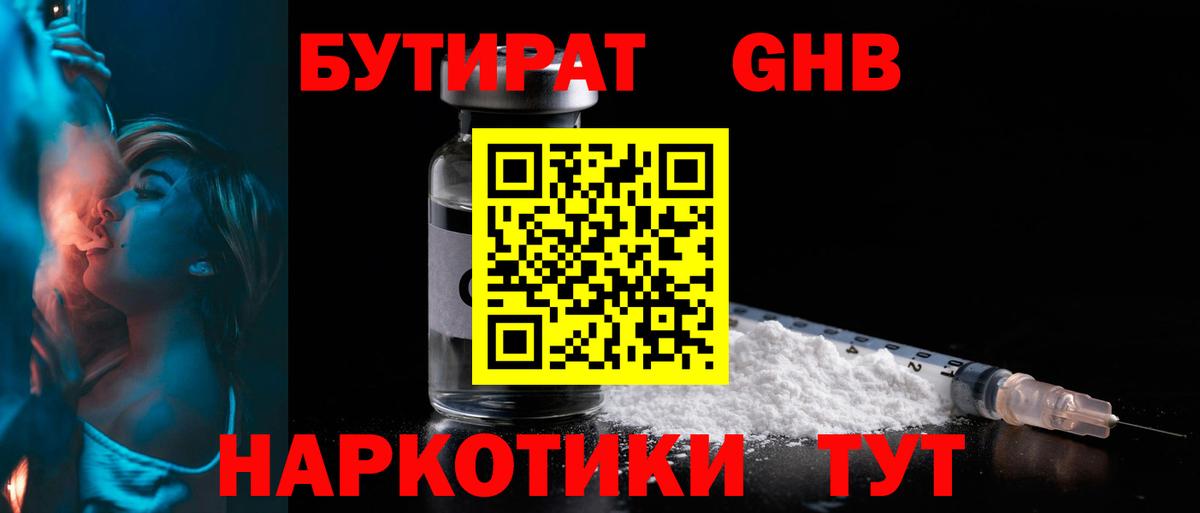 Благовещенск  Бутират оксибутират  Вход с VPN 