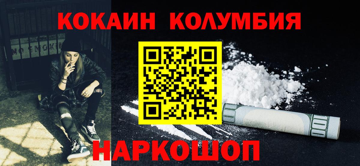 Благовещенск  COCAIN FishScale  Вход с VPN  Кокаин Колумбийский 