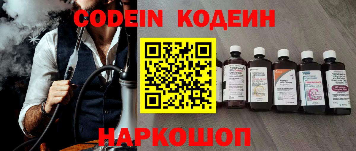 Codein напиток Lean (лин)  Codein напиток Lean (лин)  Благовещенск  Вход с VPN 