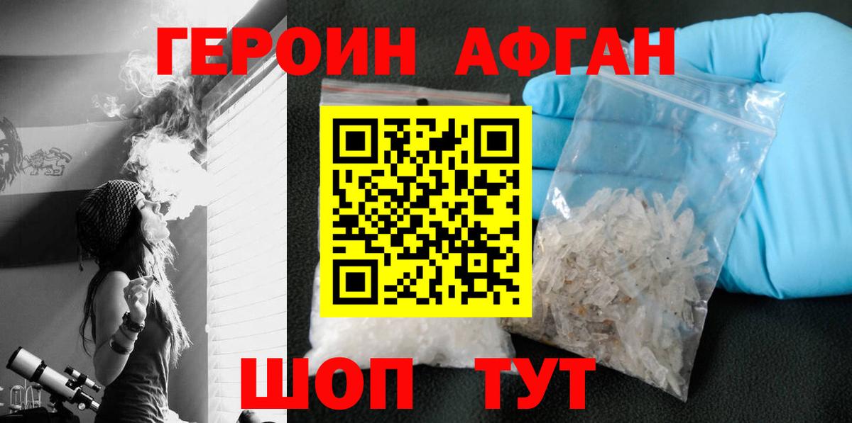 ГЕРОИН Heroin  Вход с VPN  Благовещенск 