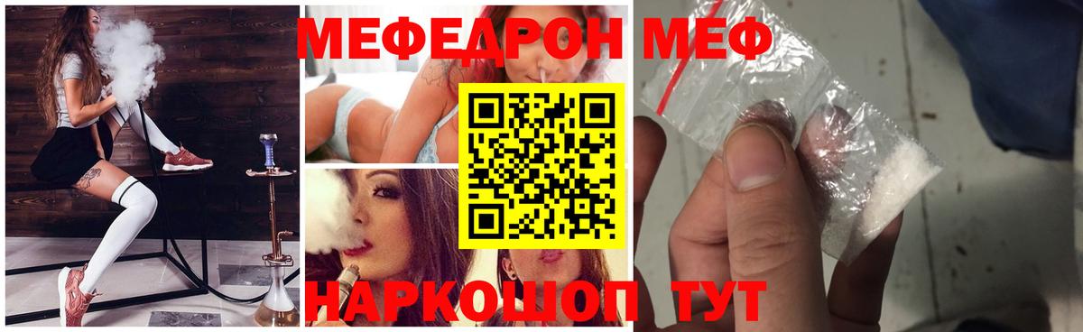 Меф мяу мяу мука Благовещенск