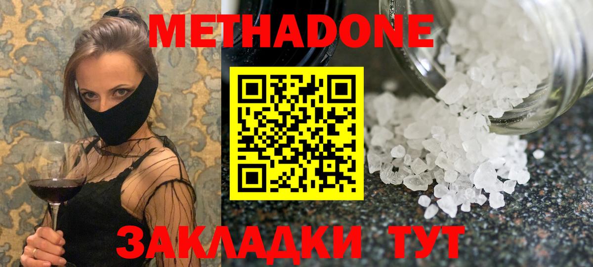 МЕТАДОН methadone  Вход с VPN  mega как зайти  Метадон мёд  Благовещенск 