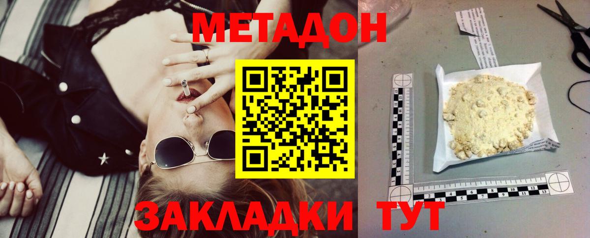 Метадон methadone Благовещенск