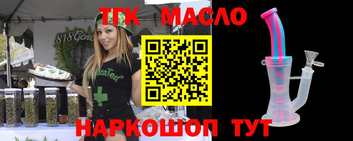 Благовещенск  ТГК концентрат  ТГК Wax  Вход с VPN 