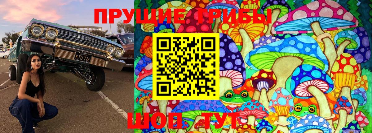 Галлюциногенные грибы ЛСД Благовещенск